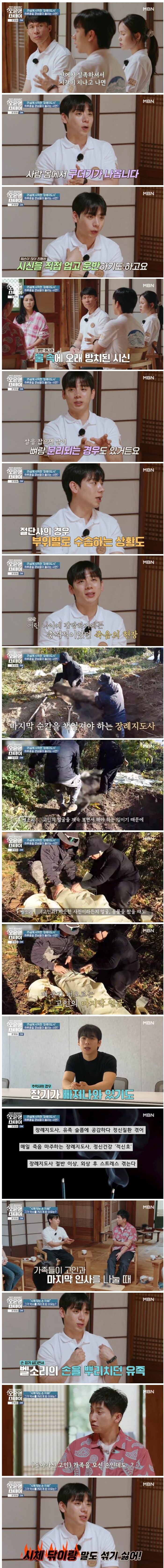 장례지도사 하면 생긴다는 트라우마_1.png