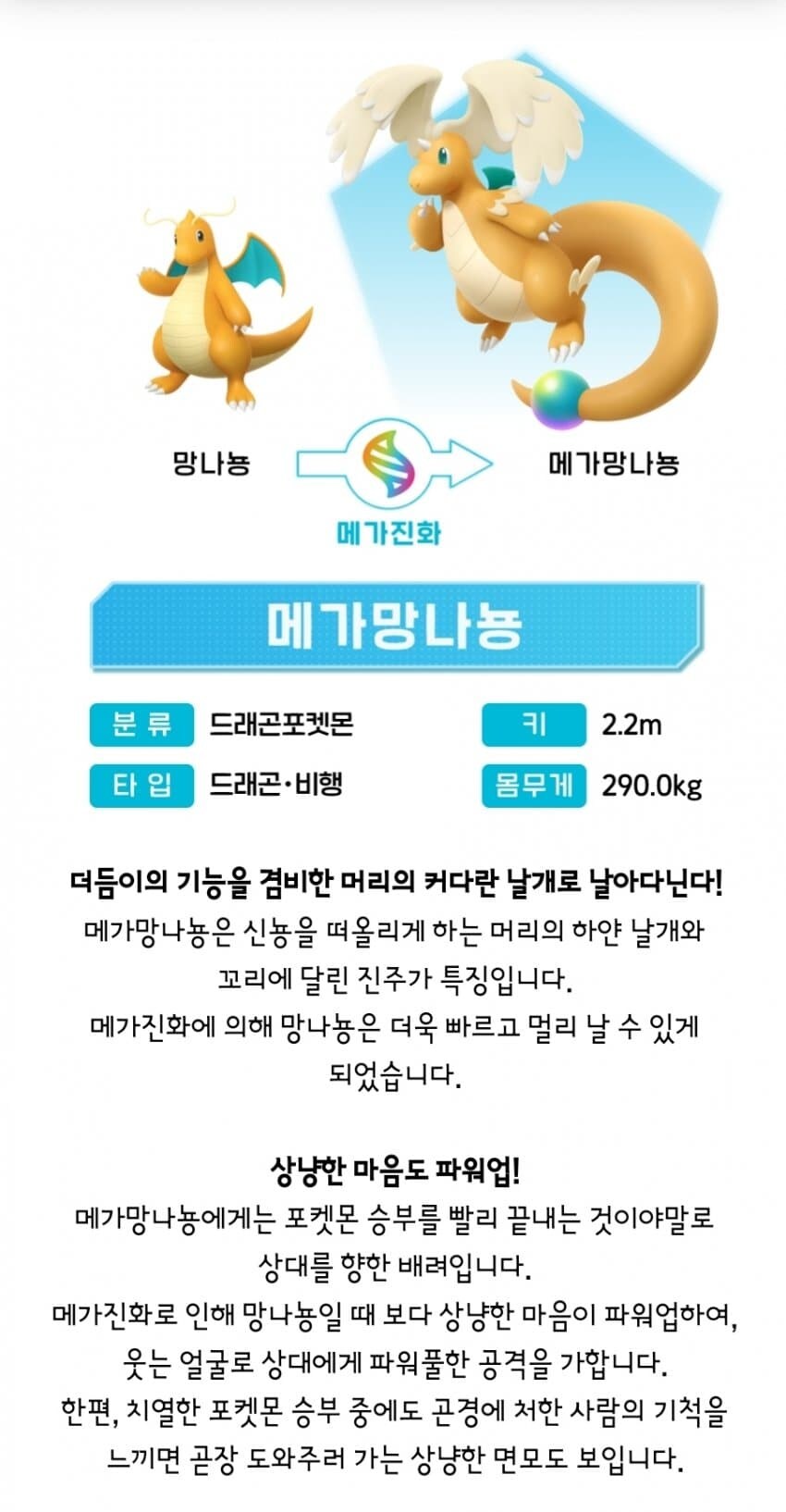 메가 망나뇽 설명 ㅋㅋ_1.jpg