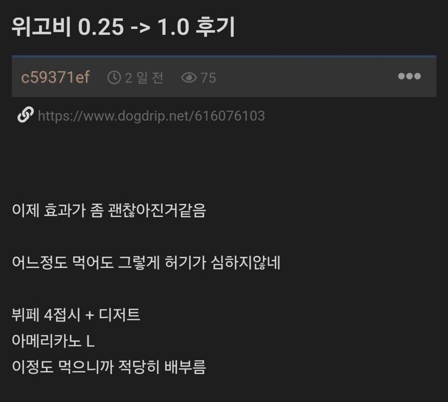 위고비 0.25 → 1.0 후기.jpg_1.jpg