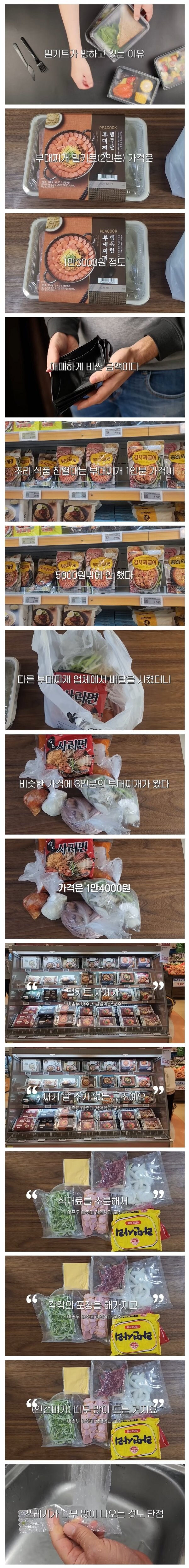 밀키트가 망히고 있는 이유_1.jpg