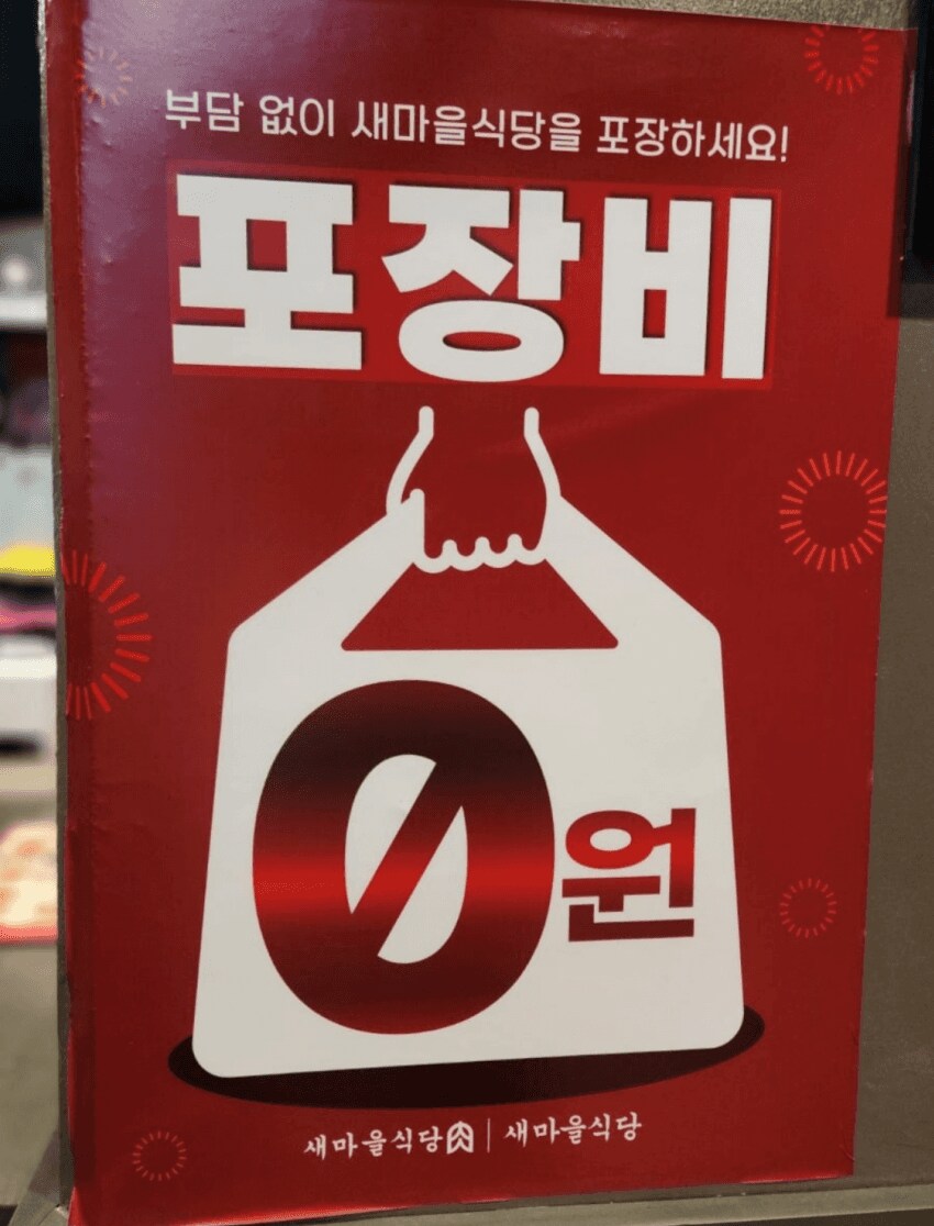 백종원 새마을 식당_1.png