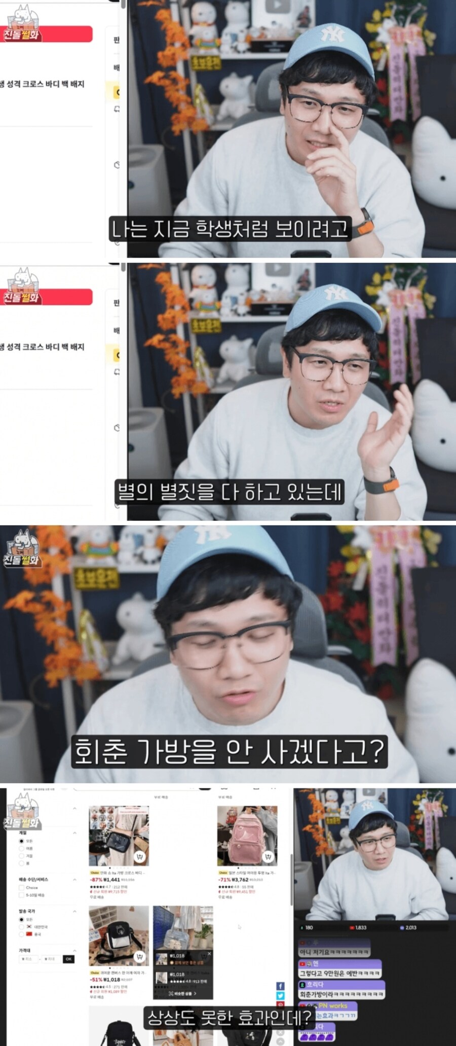 시청자 : 싼 것들 너무 학생같아 보여요;;;_3.jpg