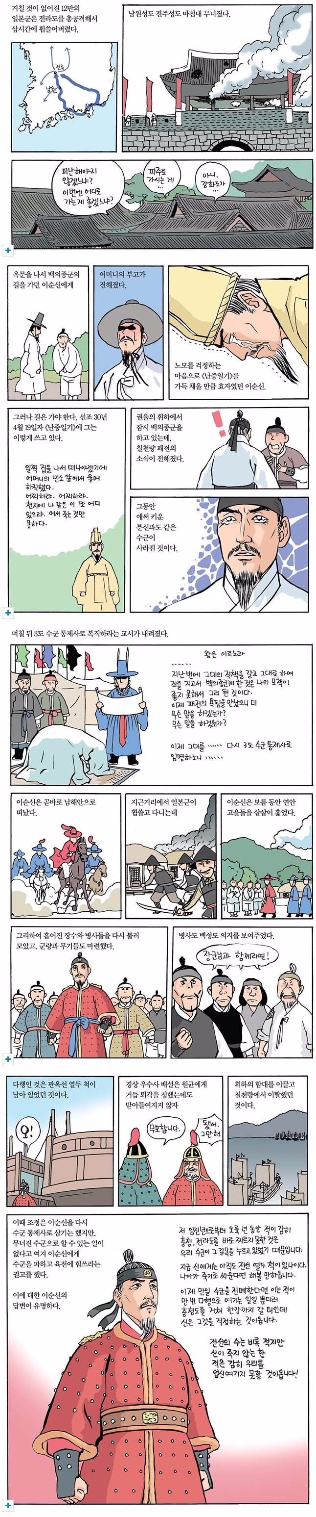 왜적으로부터 조국을 수호한 불패의 성웅_1.jpg