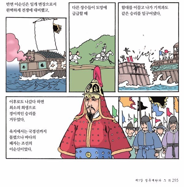 왜적으로부터 조국을 수호한 불패의 성웅_4.jpg