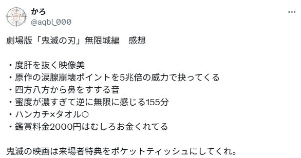 귀멸의 칼날 극장판 무한성편 일본 현지 소감.jpg_1.jpg