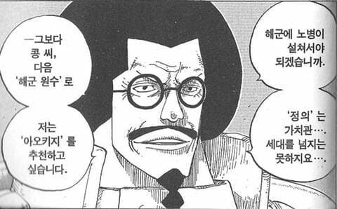 원피스 해군이 아카이누 말을 안 듣는 이유_1.jpg