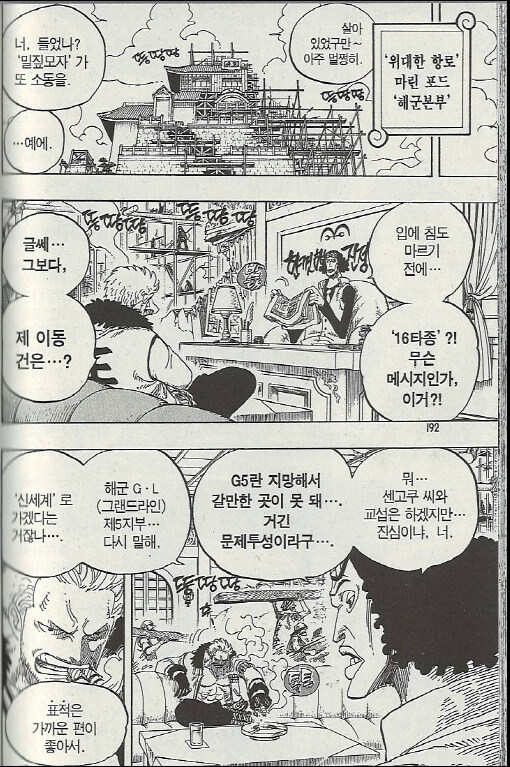 원피스 해군이 아카이누 말을 안 듣는 이유_5.jpg