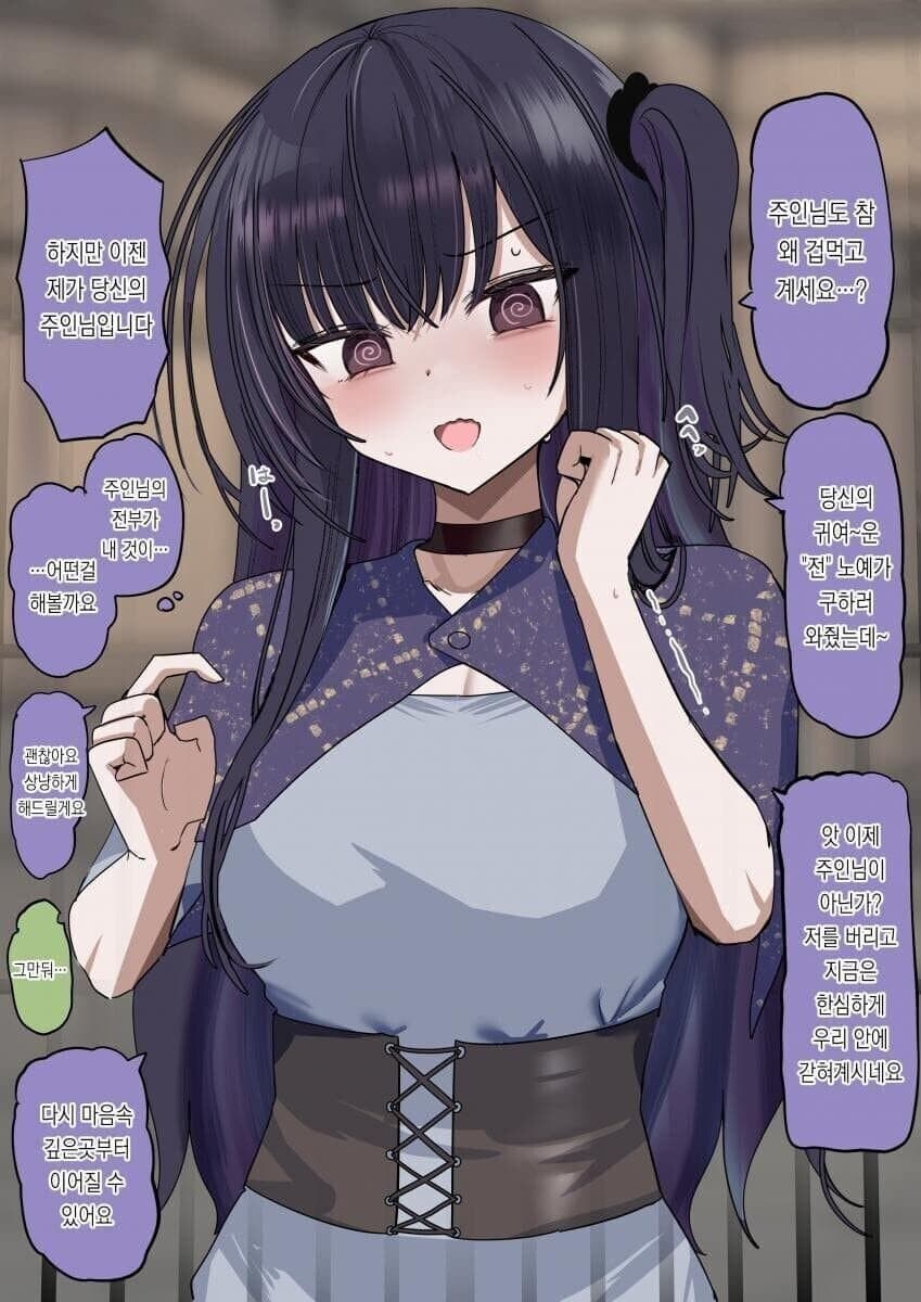 주종역전 순애.MANGA_5.jpg