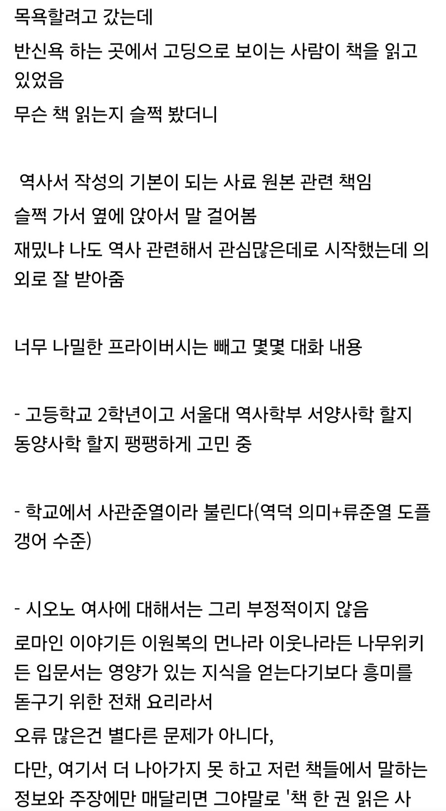 목욕탕에서 고딩에게 접근해서 친구 먹은 30대 남자.jpg_3.jpg