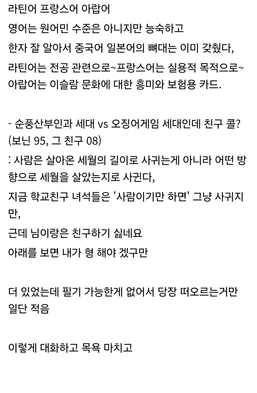 목욕탕에서 고딩에게 접근해서 친구 먹은 30대 남자.jpg_7.jpg