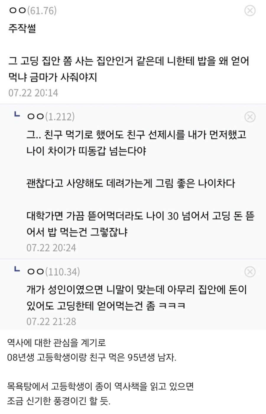 목욕탕에서 고딩에게 접근해서 친구 먹은 30대 남자.jpg_20.jpg