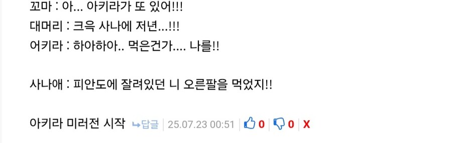 피안도) 먹었냐 전개로 가능해진 꿈의 미러전_5.jpg