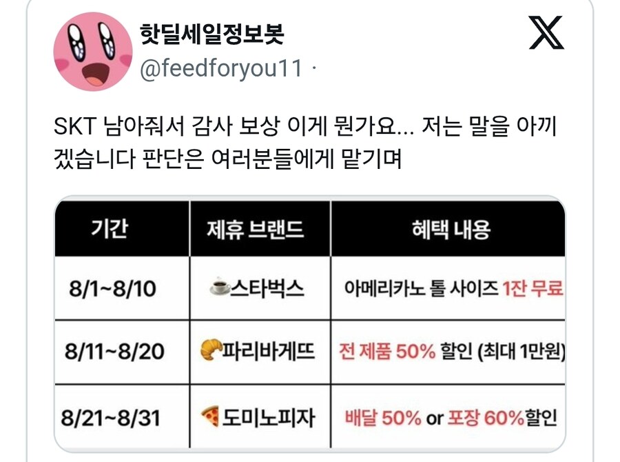 SKT 남아줘서 감사 보상 이게 뭔가요...x_1.jpg