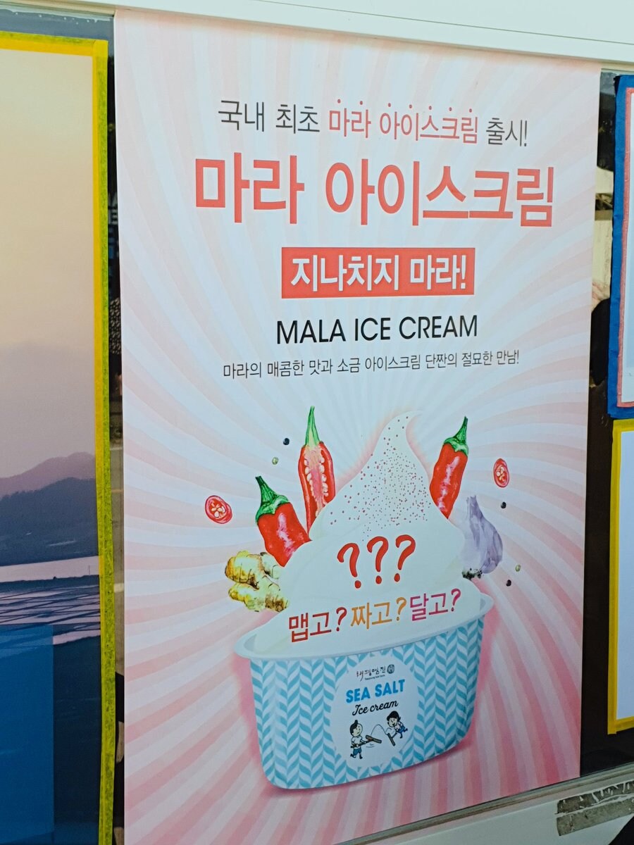 무슨맛일지 궁금하긴 한 아이스크림_1.jpg