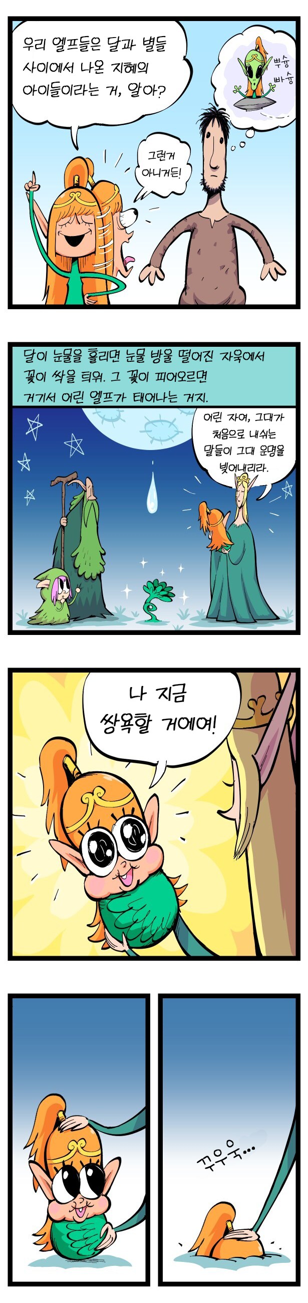 엘프는 탄생과 동시에 자신의 운명을 스스로 말한다_1.png
