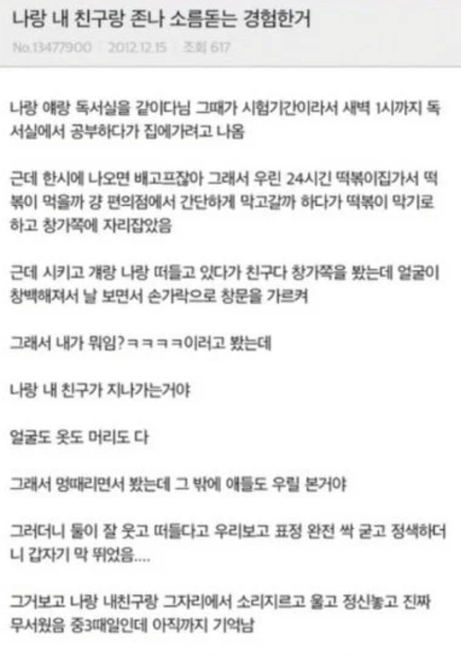 심심해서 올리는 괴담 모음_5.jpg