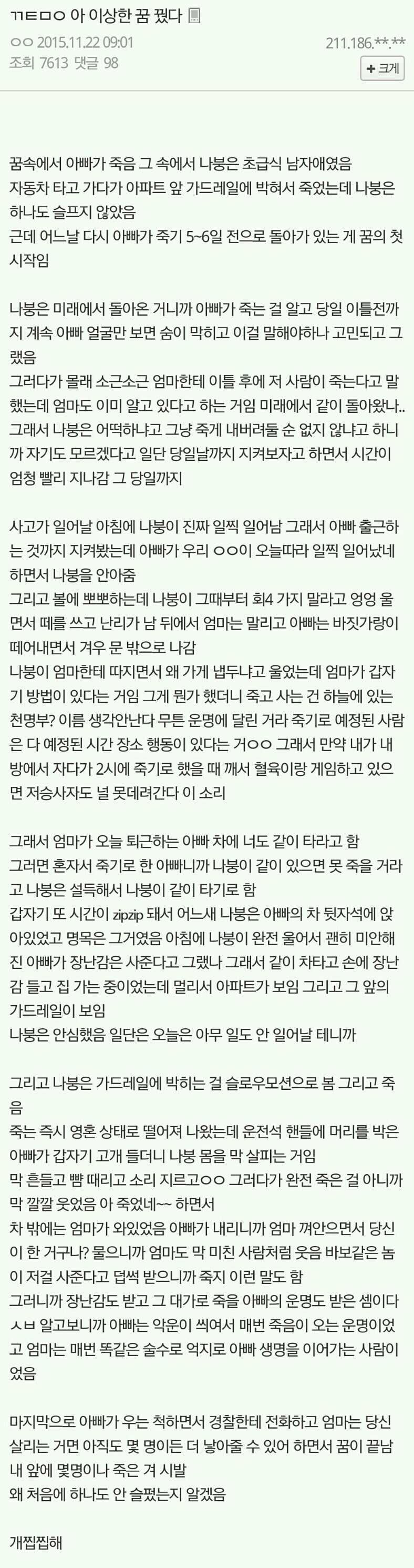 심심해서 올리는 괴담 모음_8.jpg