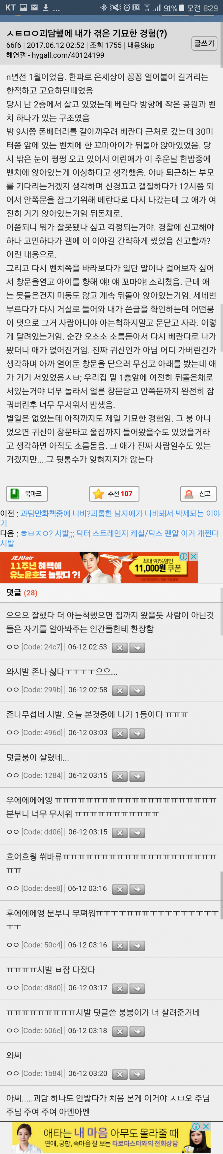 심심해서 올리는 괴담 모음_10.jpg