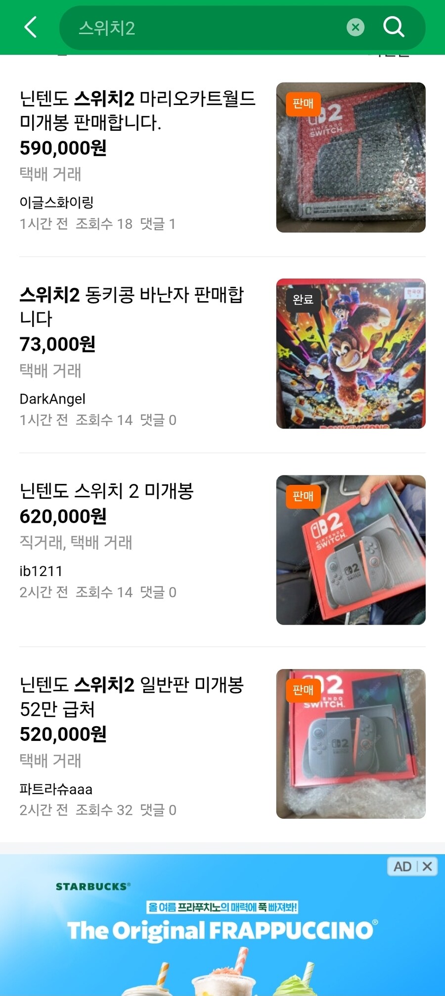 중고나라에서 스위치2 검색해봤는데_1.jpg