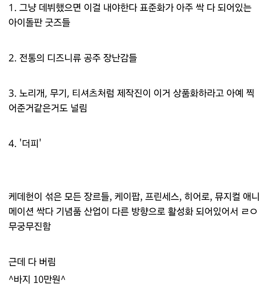 케이팝) 디즈니 : 얘네 굿즈 장사 진짜 못 하네_1.jpg