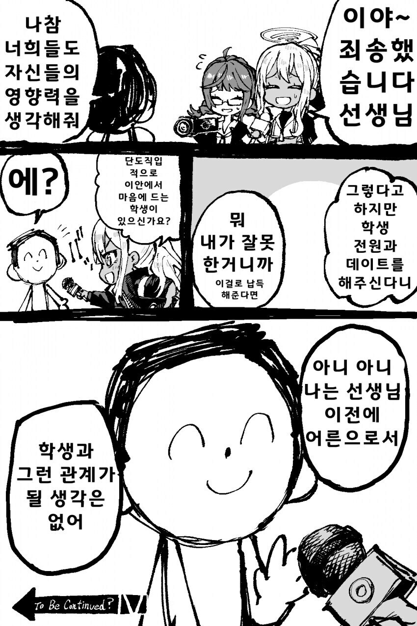 올바른 가치관을 가진 선생_1.jpg
