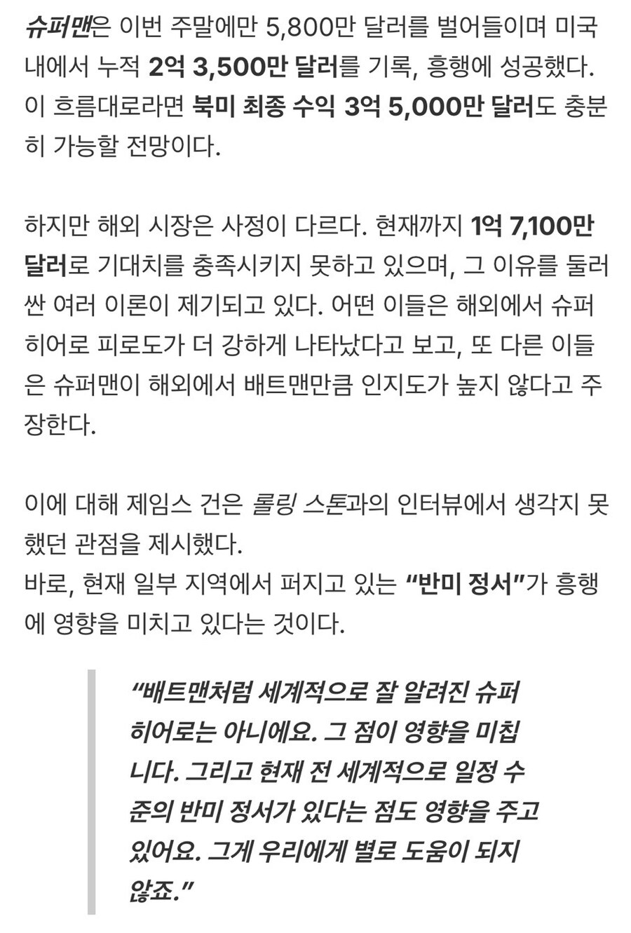DC) 제임스 건,