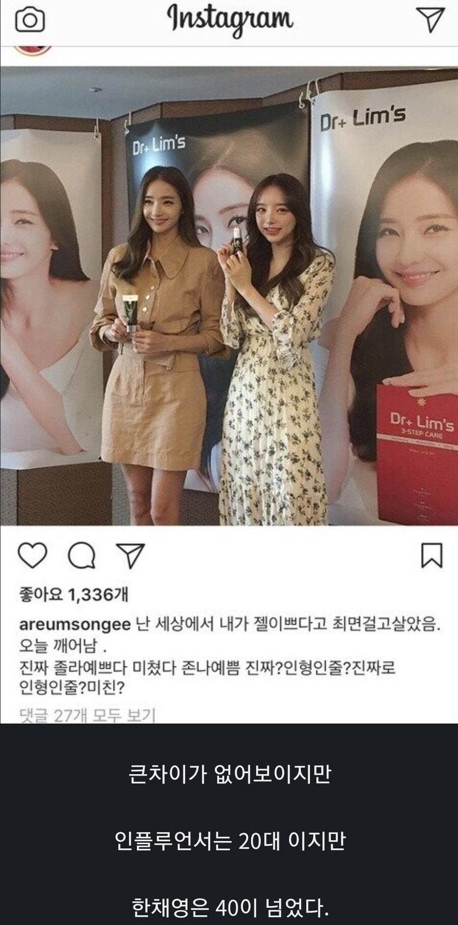 한채영한테 벽 느낀 여자 인플루언서_1.jpg