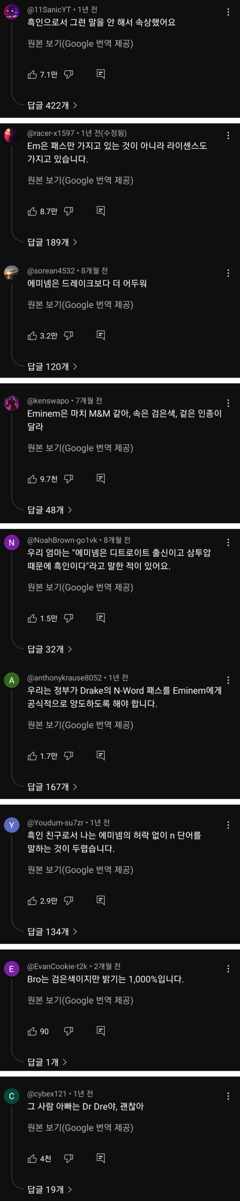 에미넴이 내뱉는 n-word에 대한 흑인들 반응 ㄷㄷㄷㄷㄷㄷ.jpg_1.jpg