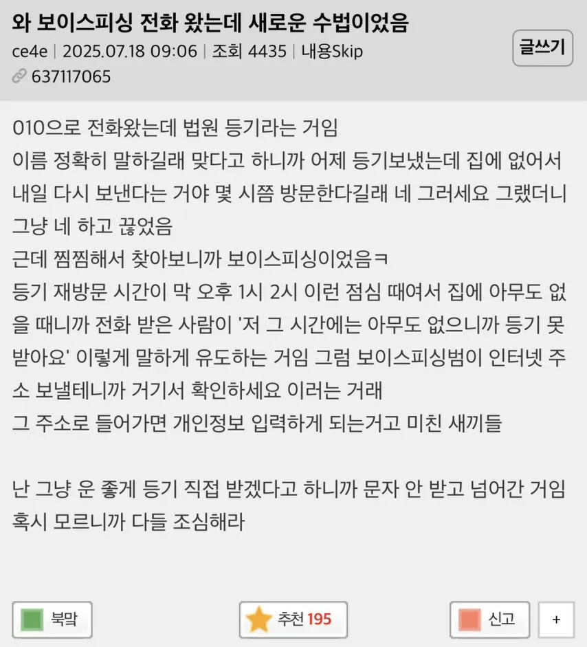 와 보이스피싱 전화 왔는데 새로운 수법이었음_1.webp
