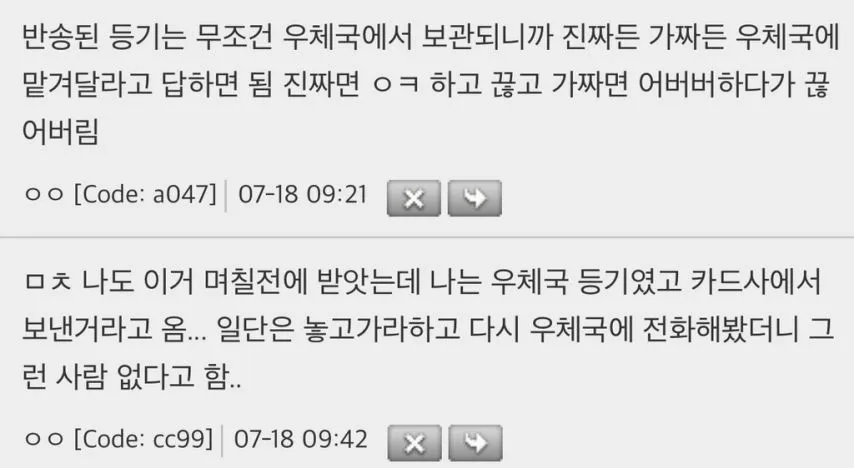 와 보이스피싱 전화 왔는데 새로운 수법이었음_2.webp