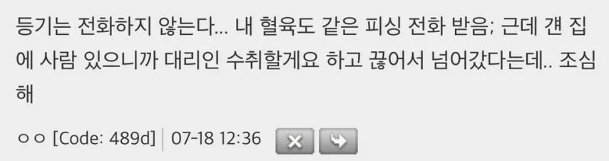 와 보이스피싱 전화 왔는데 새로운 수법이었음_3.webp