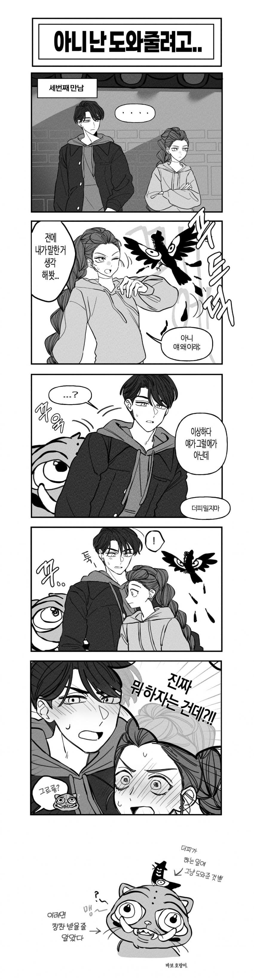 케이팝) 새로 이사갈 준비하는 호랑이와 까치_3.jpg