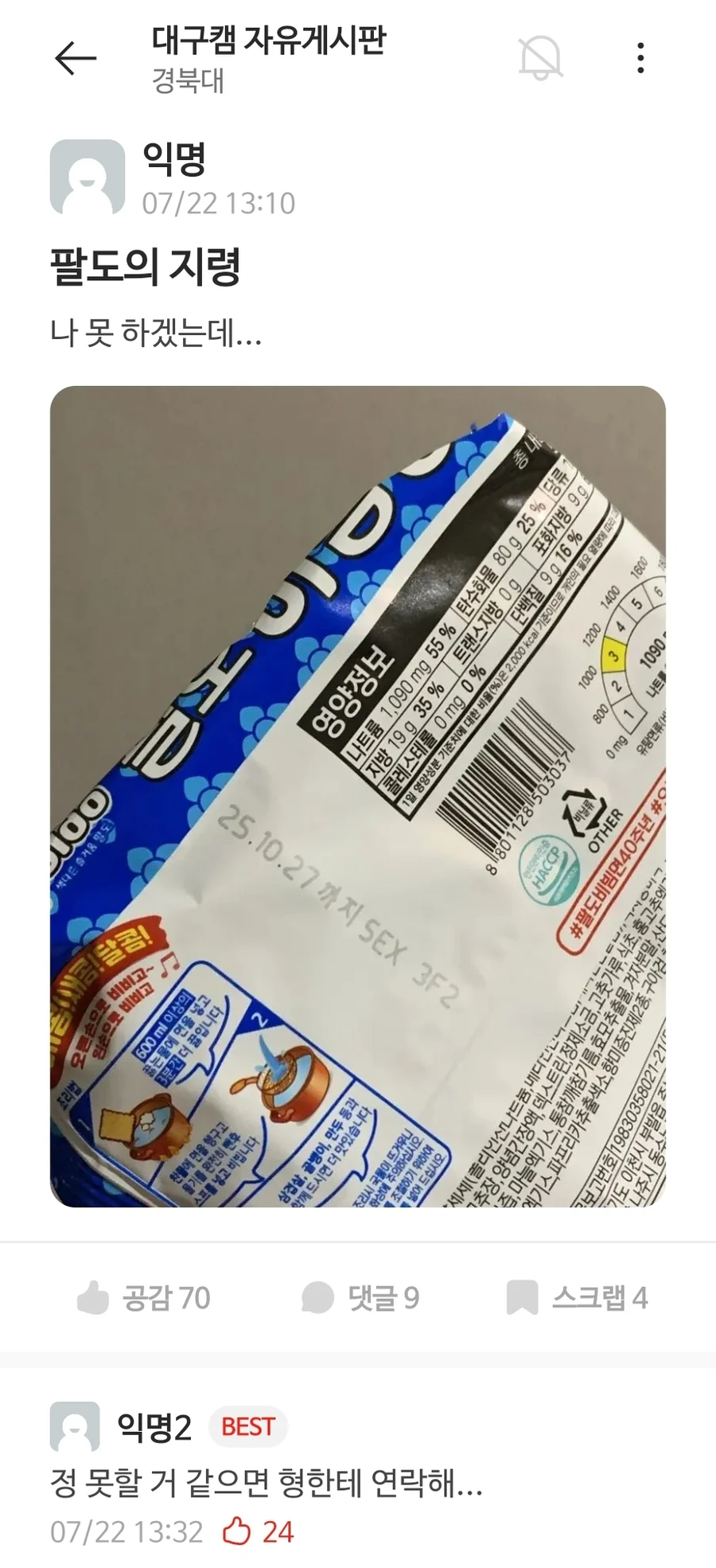 팔도의 비밀지령에 당황한 사람_1.webp