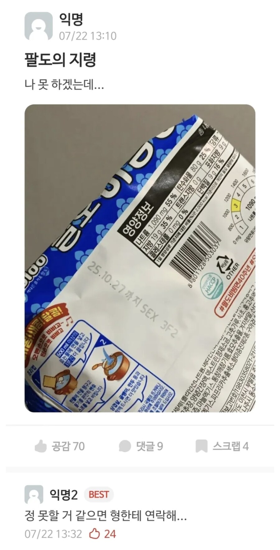 팔도의 지령_1.jpg