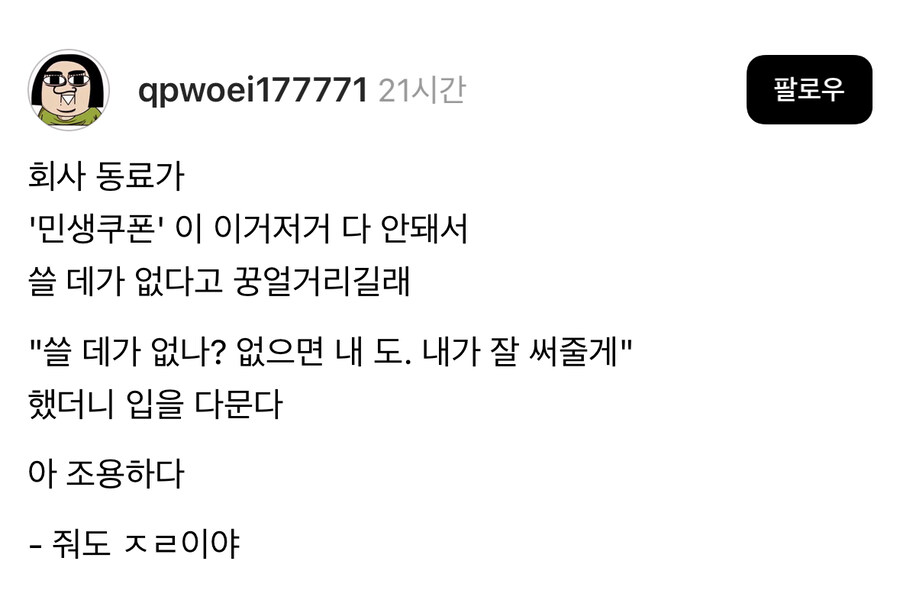 ??? : 민생쿠폰 어디 제대로 쓸데도 없네.jpg_1.jpg