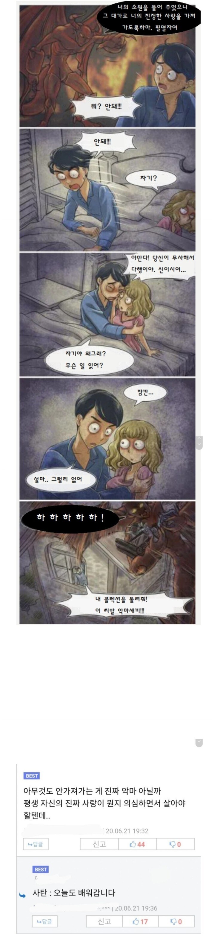 진정한 사랑을 앗아간 악마_1.jpg