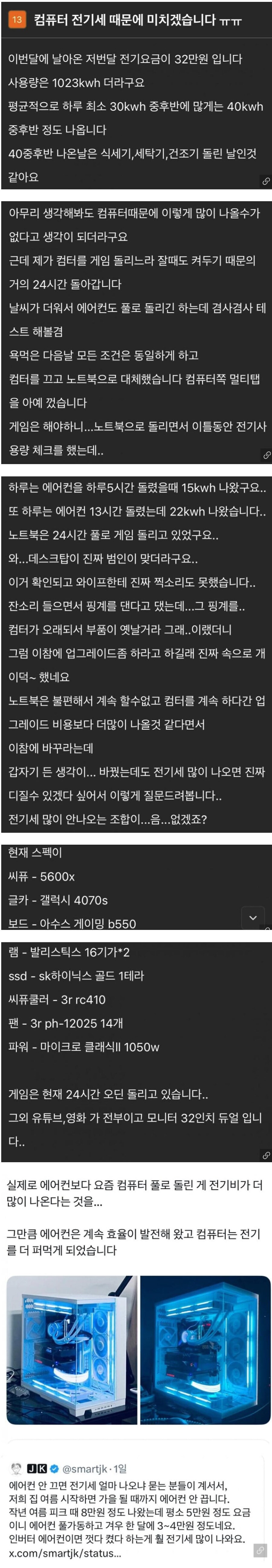 컴퓨터 전기세가 에어컨보다 훨씬 더 나옴_1.jpg
