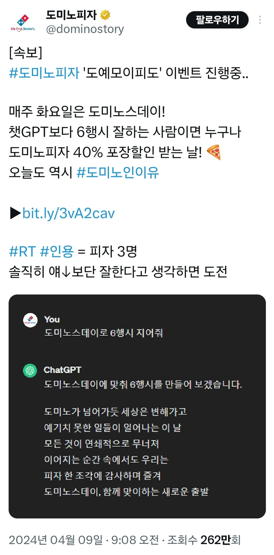 도미노 피자 6행시 이벤트_1.webp