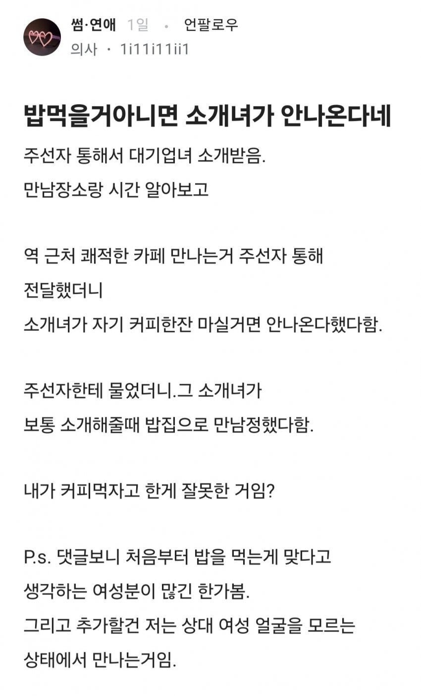 밥 먹을 거 아니면 소개팅 안 한다고 함_1.jpg