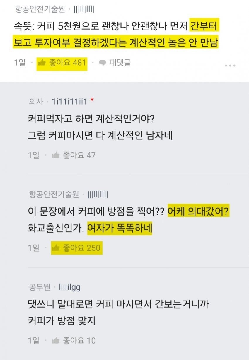 밥 먹을 거 아니면 소개팅 안 한다고 함_2.jpg