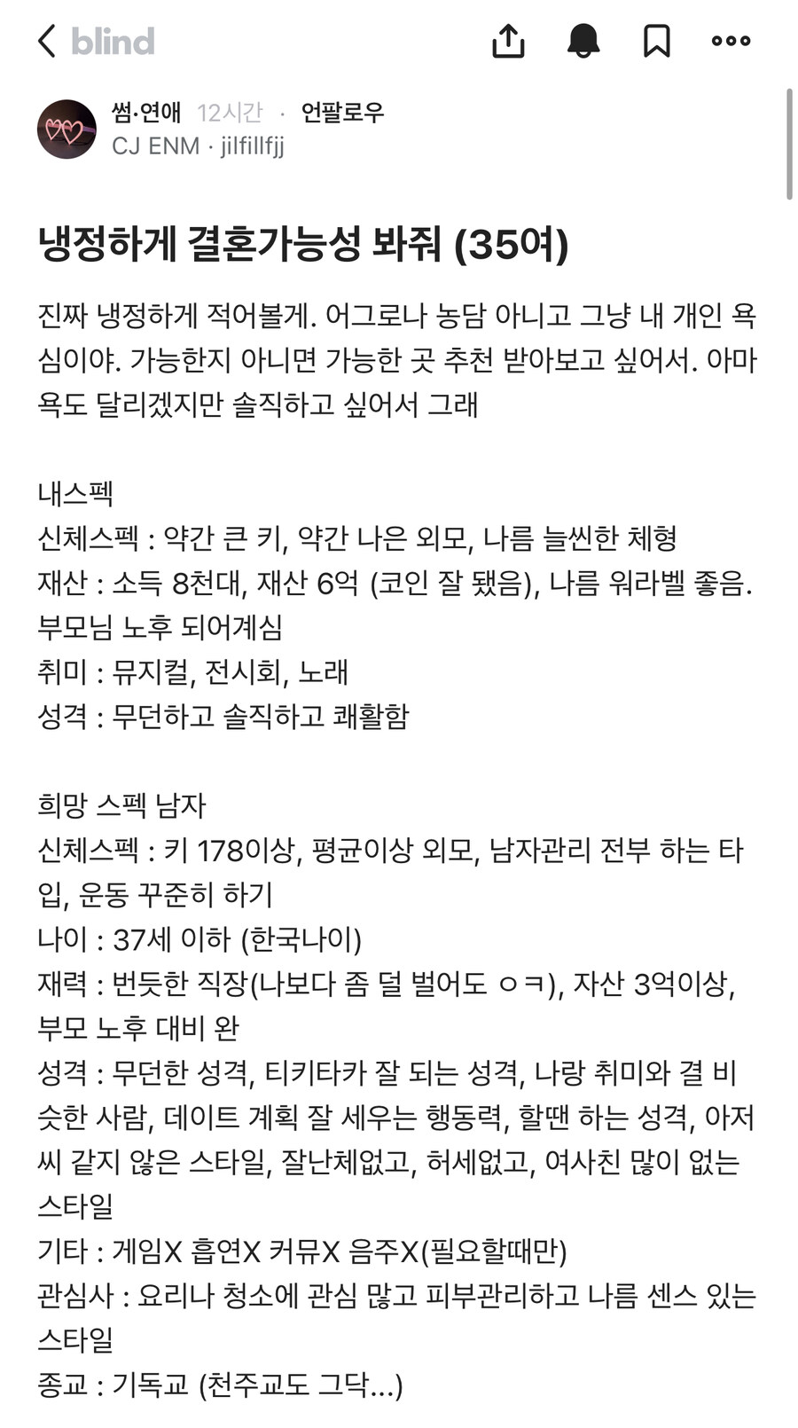 냉정하게 결혼가능여부 판단해달라는 블라인드 유저_1.jpg