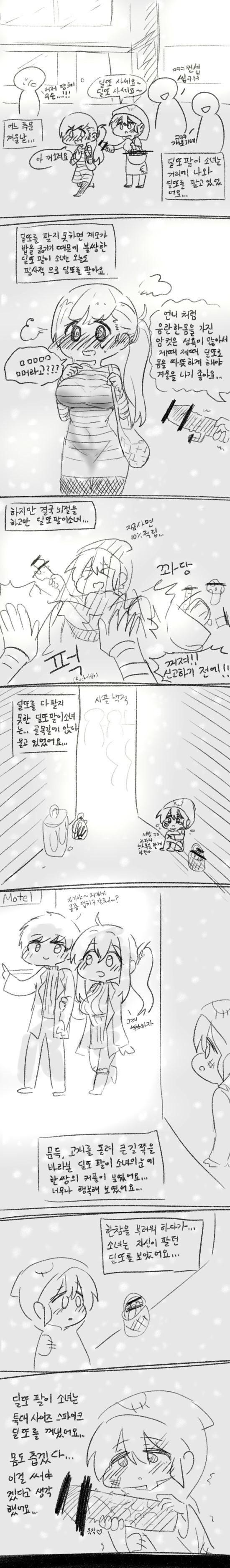 딜도팔이 소녀_1.jpg