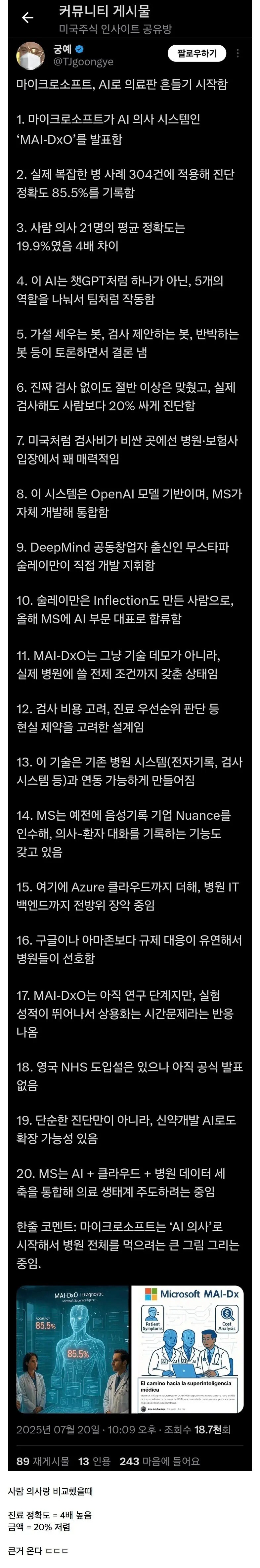 역대급 발표한 마이크로소프트_1.jpg