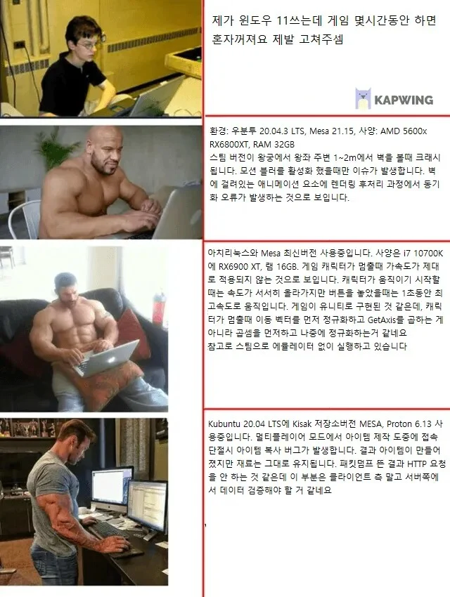 게임회사가 리눅스 유저 좋아하는 이유_1.webp