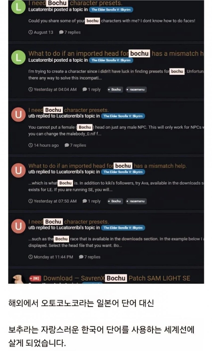 해외에서 보추 단어 쓰기 시작.jpg_1.jpg