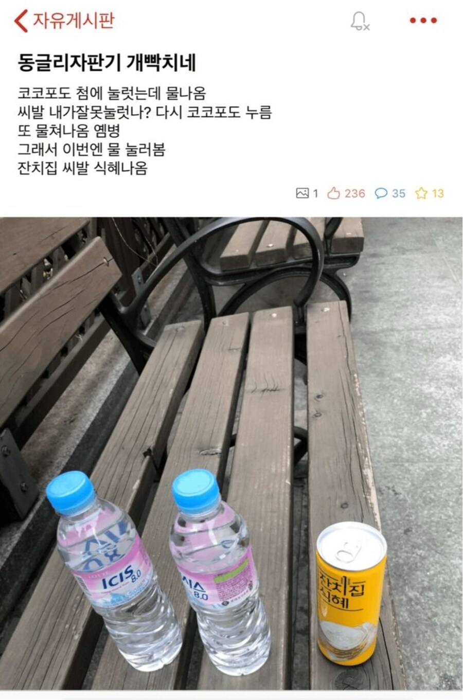 자판기 가챠에 빡친 대학생.jpg_1.jpg