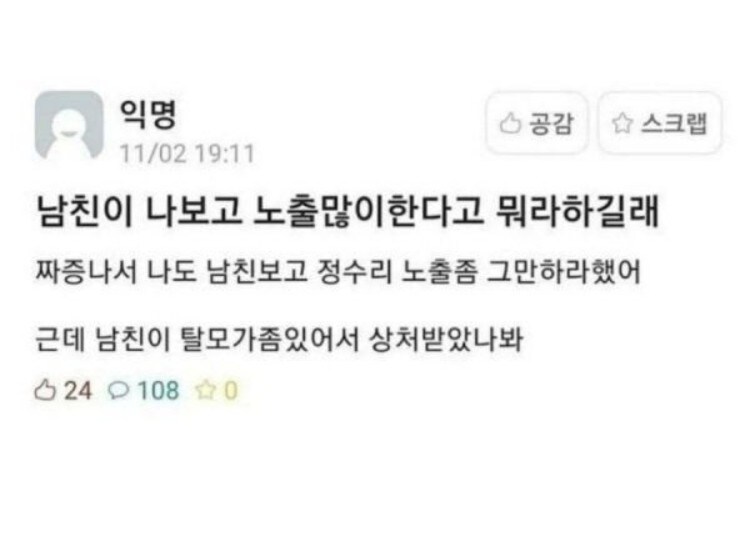 남친이 노출 심하다고 뭐라고 해서.jpg_1.jpg