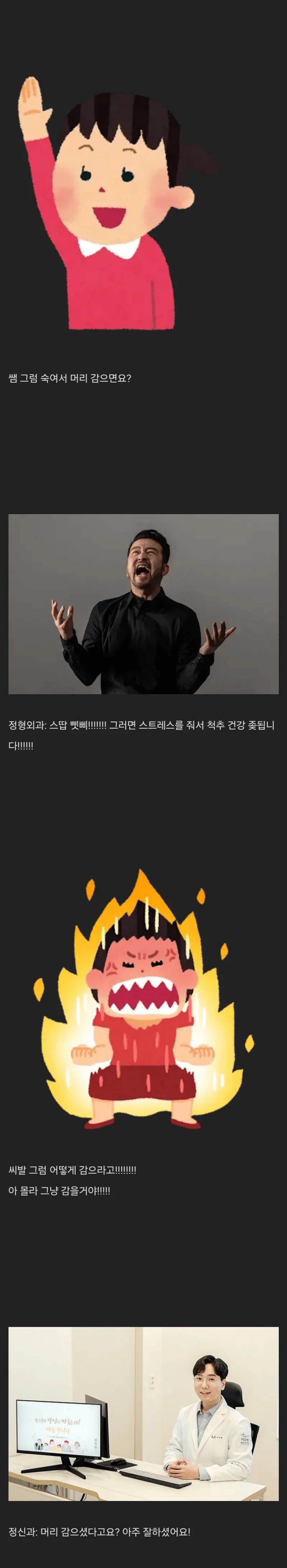 머리감기에 대한 의사들의 반응_2.jpg