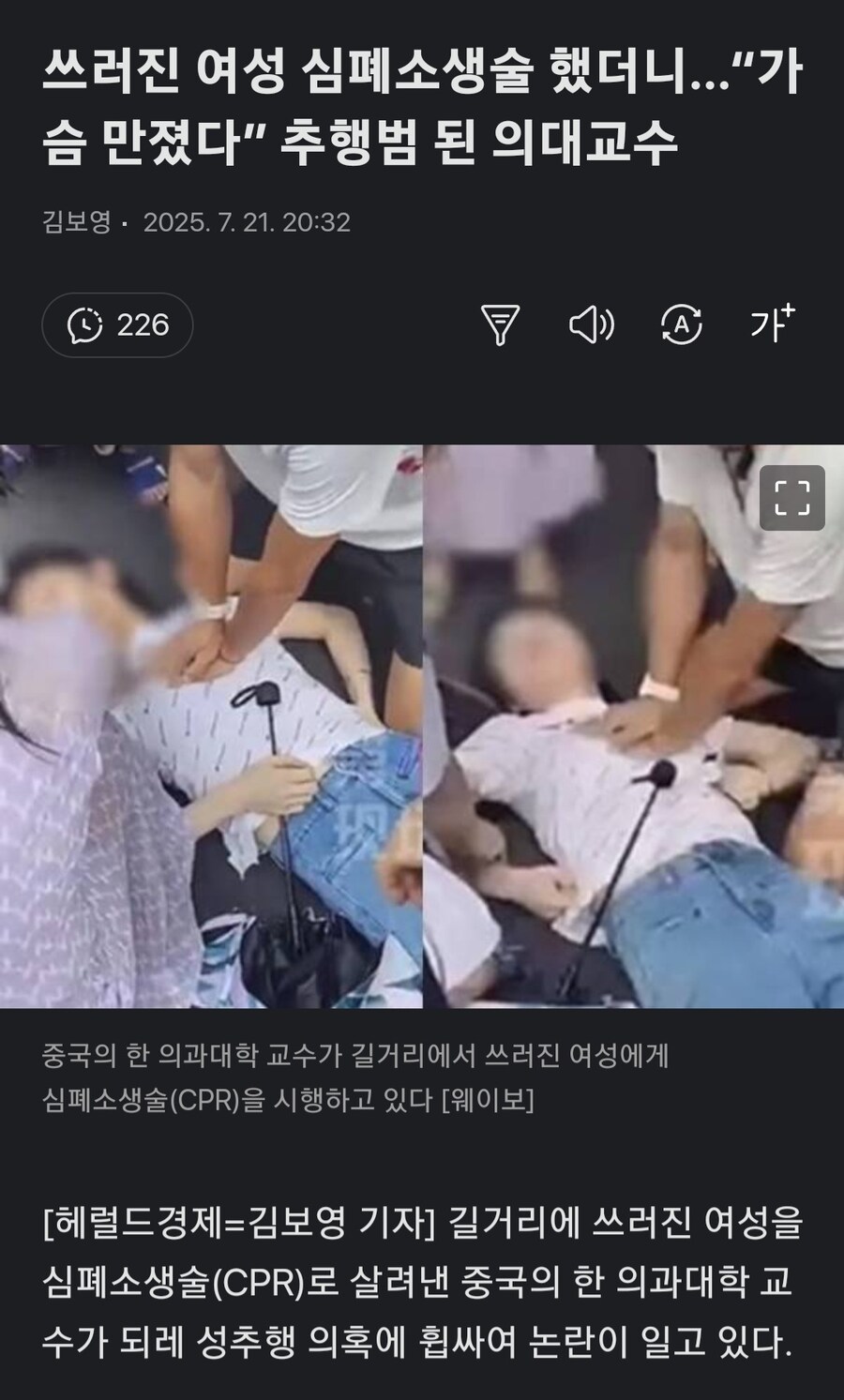쓰러진 여성 심폐소생술 했더니...