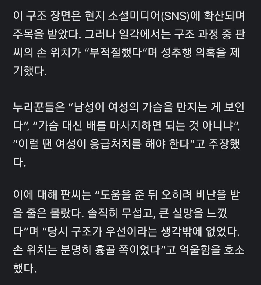 쓰러진 여성 심폐소생술 했더니...